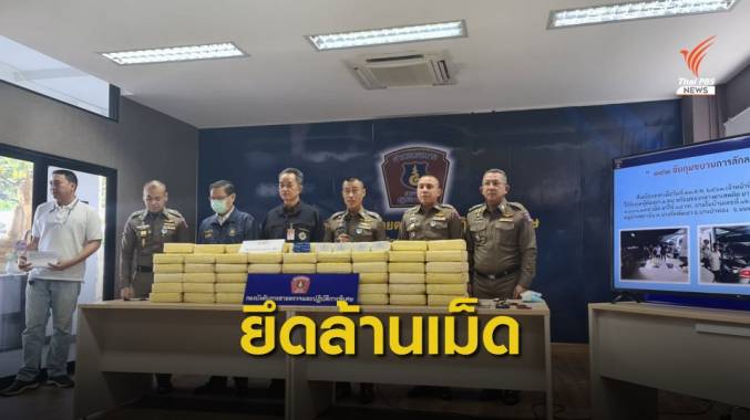 ตำรวจสกัดแก๊งค้ายาบ้าก่อนลงใต้ ยึดของกลาง 1 ล้านเม็ด