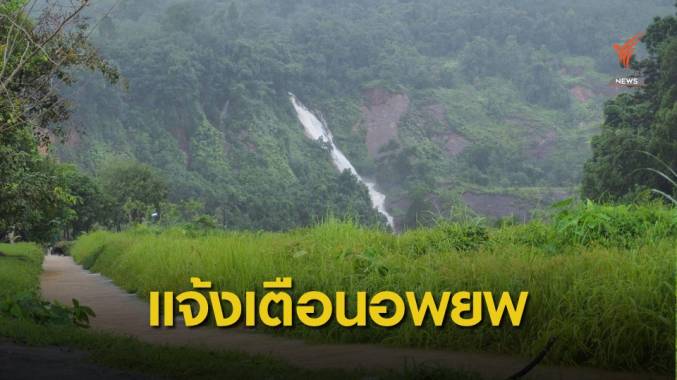 ระบบเตือนน้ำหลาก-ดินถล่ม แจ้งเตือนอพยพ 23 หมู่บ้าน นครศรีฯ-สุราษฎร์ฯ