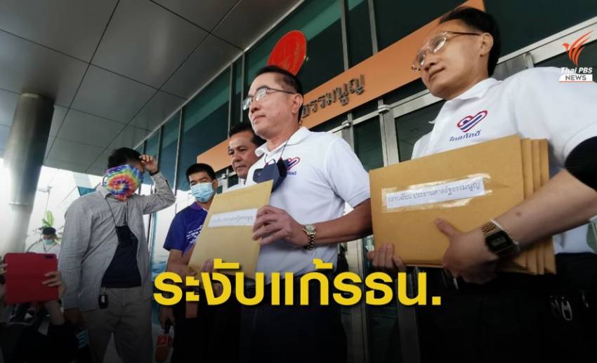 กลุ่มไทยภักดี ยื่นศาลฯระงับบรรจุวาระแก้ไขรัฐธรรมนูญ