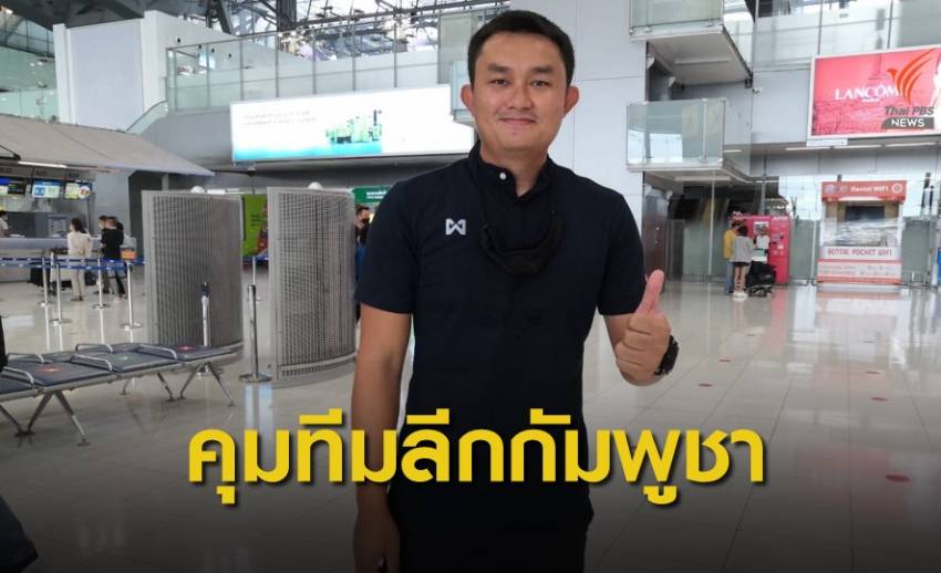 “Coach Dat” Thongchai Rungruanglert  Supervising the Cambodian League Club Army