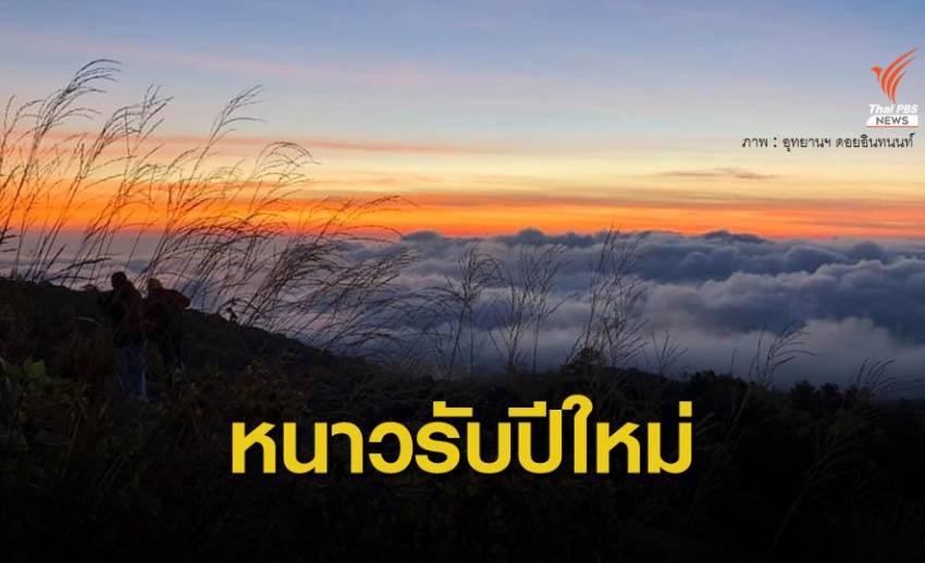 ไทยตอนบนอากาศหนาว-ลมแรง อุณหภูมิลดลง 2-4 องศาฯ