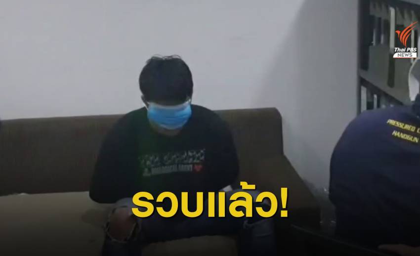 รวบมือแทงสาวแกร็บอุดรฯ รับเครียดตกงาน - สั่งสินค้าไม่ได้รับของ