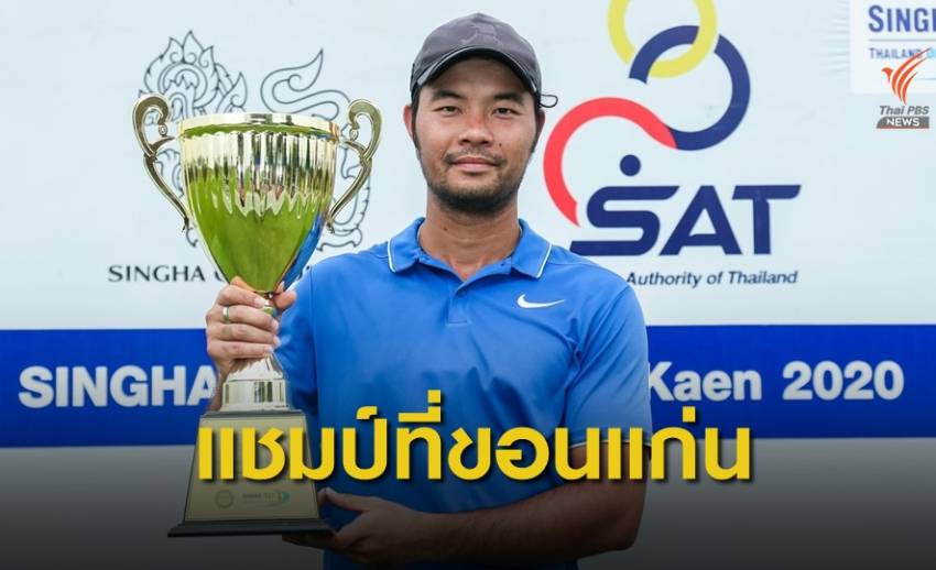 “Wanich” Champion Singha-STT DT Khon Kaen “Worasorn” hold hands 1 tour