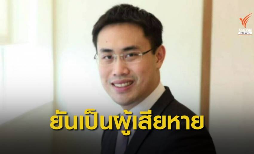 น้องชาย "ธนาธร" ชี้แจงปมจ่ายสินบนที่ดิน สนง.ทรัพย์สินฯ