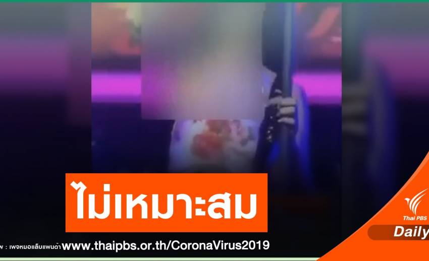 โผล่อีก! "คอนเสิร์ตการ์ดตก" นักร้องแหวกม่านกั้น COVID-19