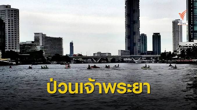 ร้องแข่งเจ็ทสกีกลางเจ้าพระยา หวั่นเกิดอุบัติเหตุ-กระทบเรือสัญจร