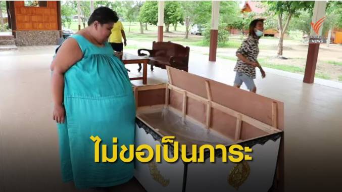 "มรณานุสติ" หญิงอ้วนต่อโลงให้ตัวเองไม่สร้างภาระหลังความตาย