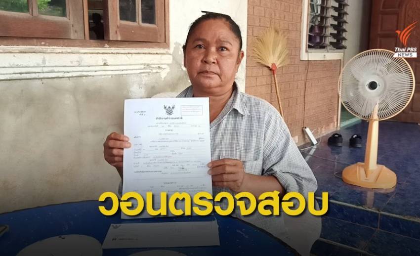 แม่กังขา! ลูกชายเสียชีวิตเกือบ 10 ปี ถูก ตร.ออกหมายเรียก