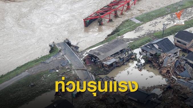 น้ำท่วม "เกาะคิวชู" คร่า 15 ชีวิต ส่วนใหญ่เป็นผู้สูงอายุ
