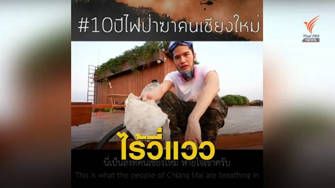 "ฌอน" ยังเงียบ ฝ่ายปกครองเชียงใหม่เรียกชี้แจง 8 ก.ค.นี้