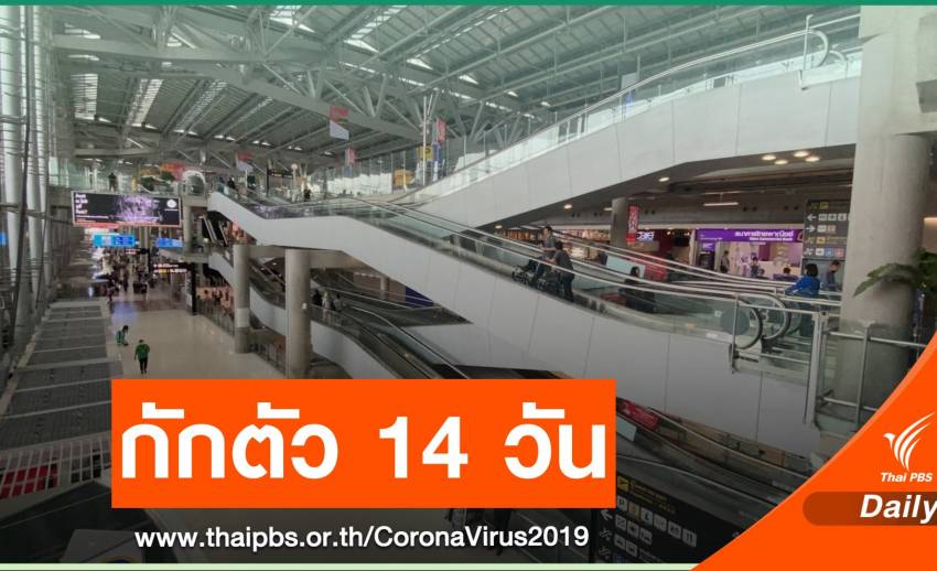 สธ.ยันเปิดให้ต่างชาติรักษาตัวในไทย ต้องปลอด COVID-19