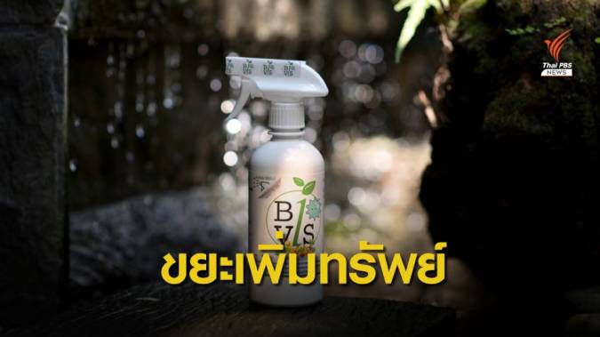 วิจัยไทยเปลี่ยน "ขยะ" เป็นเชื้อเพลิงชีวภาพเพิ่มมูลค่า