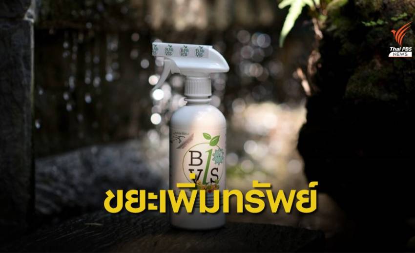 วิจัยไทยเปลี่ยน "ขยะ" เป็นเชื้อเพลิงชีวภาพเพิ่มมูลค่า