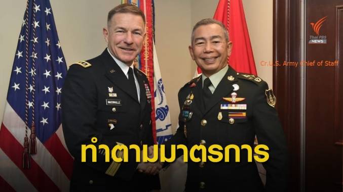 ผบ.ทบ.ระบุ ปฏิบัติตามมาตรการ COVID-19 ไม่มีข้อยกเว้น