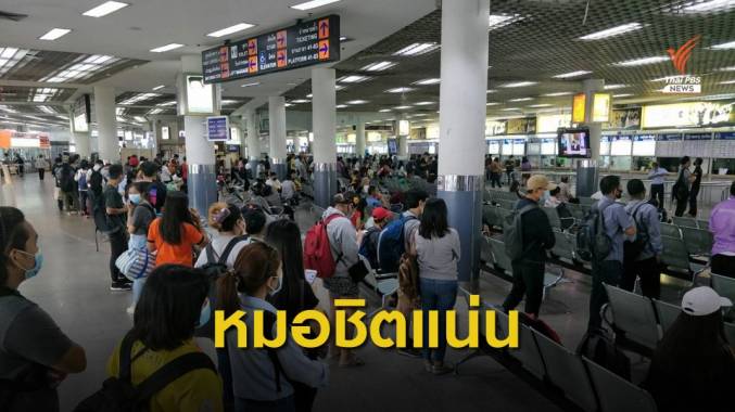 ประชาชนทยอยเดินทางกลับภูมิลำเนา ช่วงวันหยุดยาว 4-7 ก.ค.