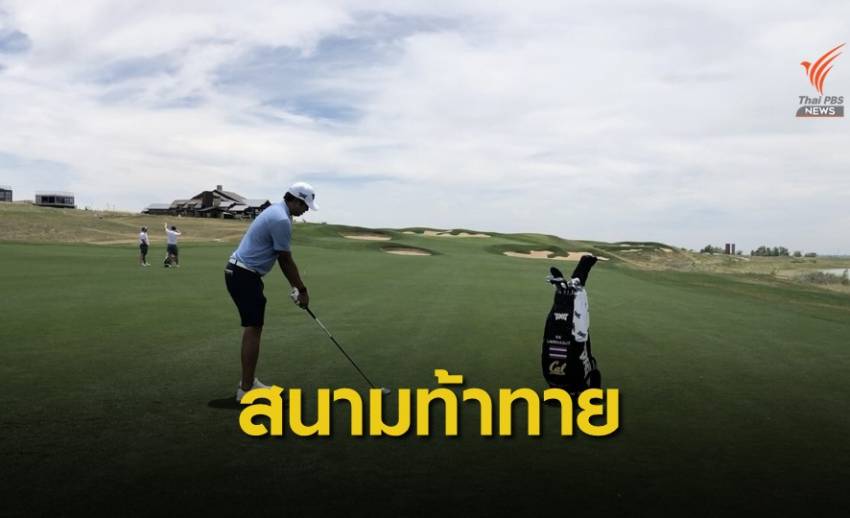 เข้มข้น ลงซ้อมก่อนแข่งในสนามที่สูงกว่าระดับน้ำทะเล