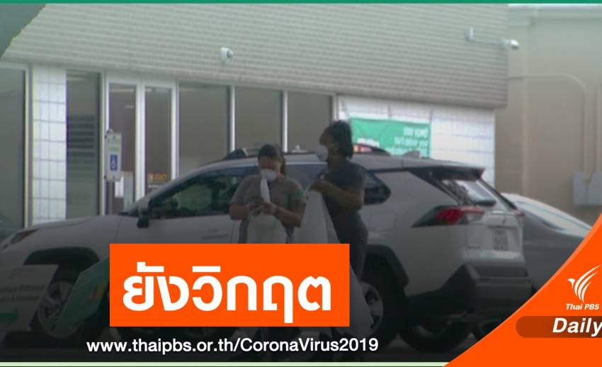 สหรัฐฯ ติดเชื้อเพิ่ม 4.5 หมื่นคน สูงสุดนับตั้งแต่ COVID-19 ระบาด