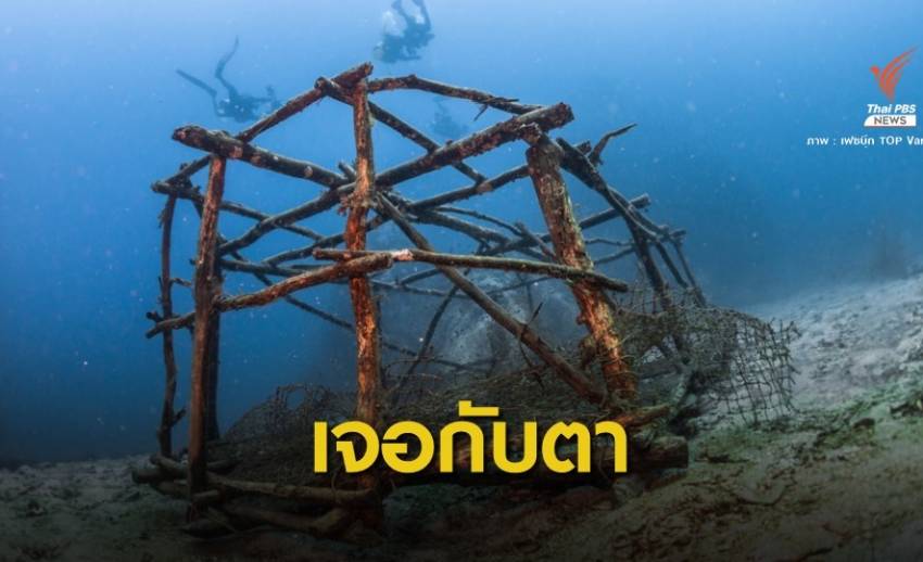 "วราวุธ" สั่งเก็บลอบดักปลา-งัดม.17 คุ้มครองพื้นที่เกาะเต่า
