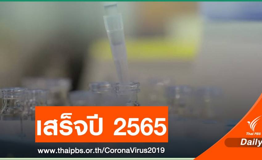 สหรัฐฯ เริ่มทดลองวัคซีนป้องกัน COVID-19 ขั้นสุดท้าย 27 ก.ค.นี้