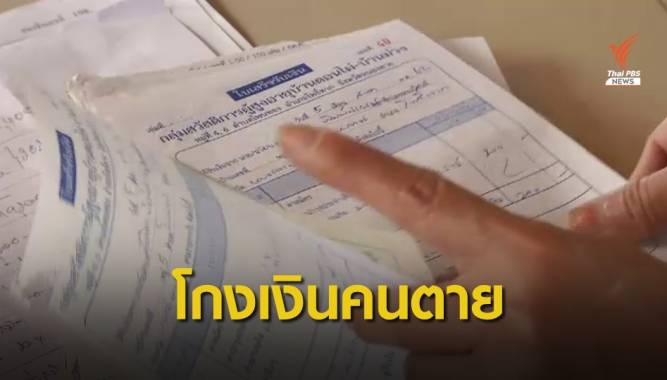 The EXIT : โกงเงินคนตาย ตอนที่ 1