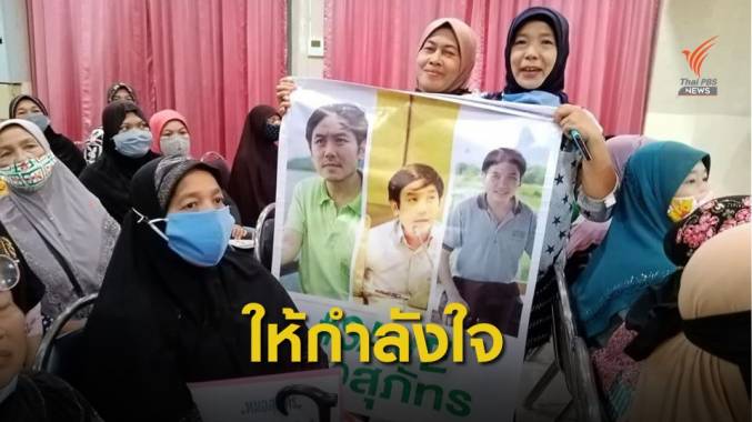 ภาคประชาชน-องค์กรต่างๆ ในสงขลา ให้กำลังใจ “นพ.สุภัทร”