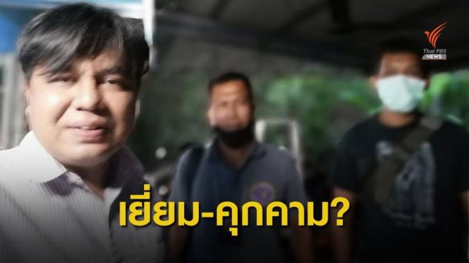 ตำรวจบุกพบแกนนำ-นักวิชาการ ขวางร่วมเวทีนิคมอุตฯ จะนะ