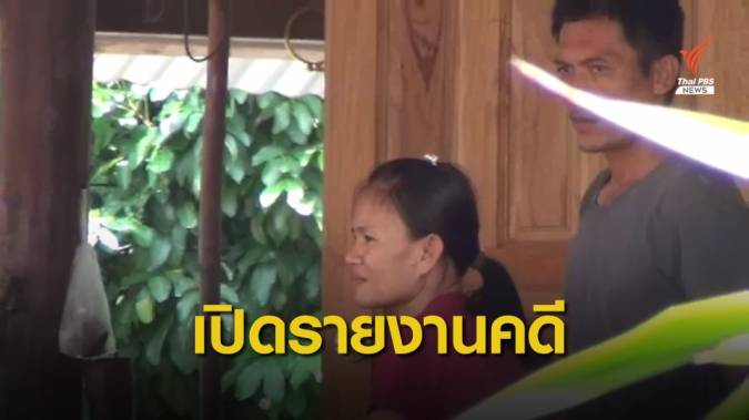 เปิดรายงานฉบับล่าสุด ตำรวจเคลียร์ปม "คดีน้องชมพู่" หลังตาย 2 เดือน