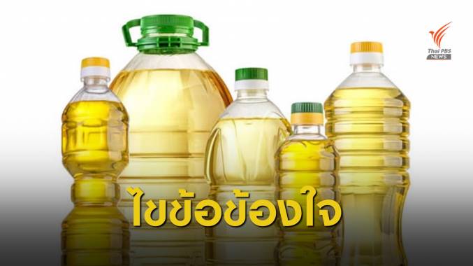กรมวิทย์ฯ ชี้เติมแป้งสาลีในน้ำมันเก่าอันตราย-ไม่ช่วยคุณภาพดีขึ้น
