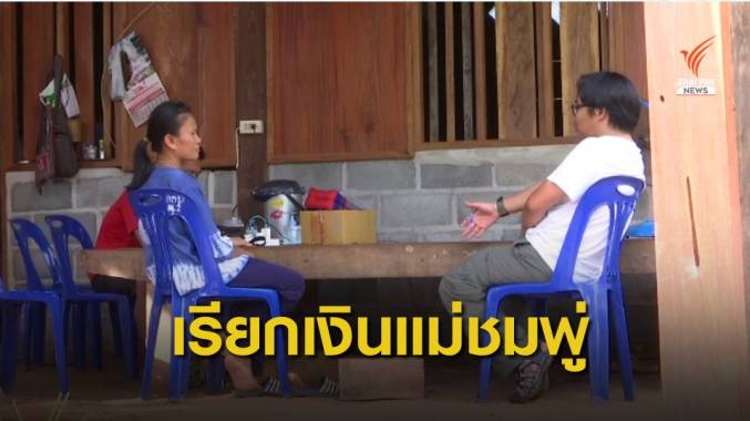 ตร.ระบุมิจฉาชีพปลอมไลน์ รองผบ.ตร. ขู่เงินแม่น้องชมพู่ จบคดี - ผิด 3 ข้อหา