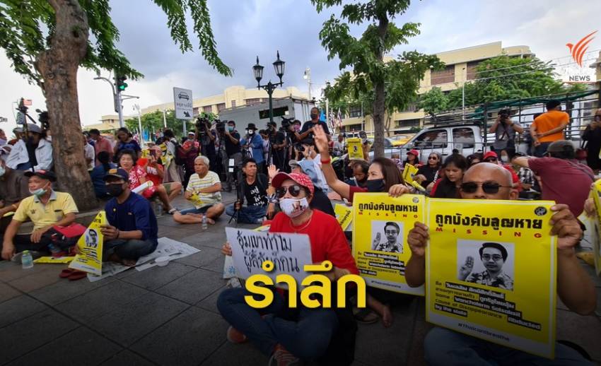 กลุ่มศิลปินปลดแอก รำลึก "บุคคลสูญหาย" จากเหตุการเมือง