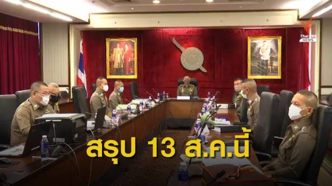 "สธน - พ.ต.อ.ธนสิทธิ์" พบ ตร.ให้ข้อมูลคำนวณความเร็วรถคดีบอส