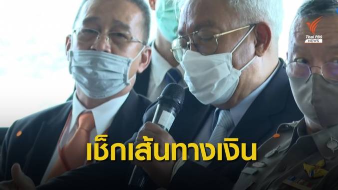 "เนตร นาคสุข" ชี้แจงปมสั่งไม่ฟ้อง "บอส"ลั่นให้เช็กเส้นทางการเงิน
