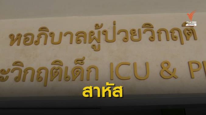 ลืมเด็ก 2 ขวบในรถตู้จอดตากแดดนาน 6 ชม. จ.นครศรีธรรมราช