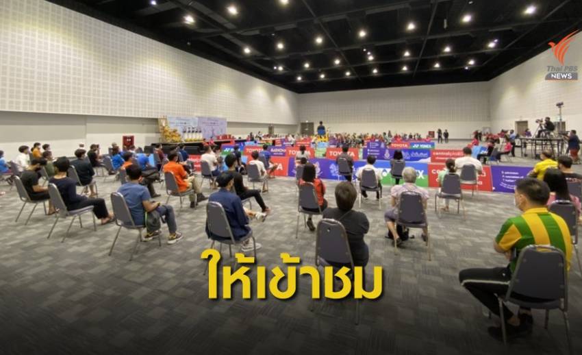 แข่งแบดมินตันชิงชนะเลิศประเทศไทย เปิดให้มีผู้ชมครั้งแรก