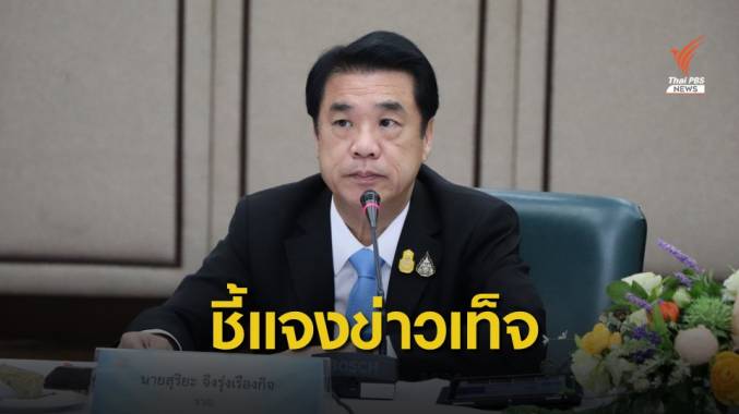 "สุริยะ" ชี้ข่าวเท็จ กรอ.ไฟเขียวโควตานำเข้าเศษพลาสติก 6.5 แสนตัน