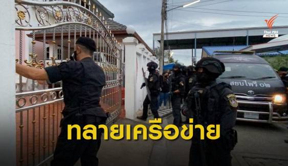 ทลายเครือข่ายค้ายาเสพติดทำธุรกิจบังหน้าที่หัวหิน ยึดทรัพย์ 200 ล้าน