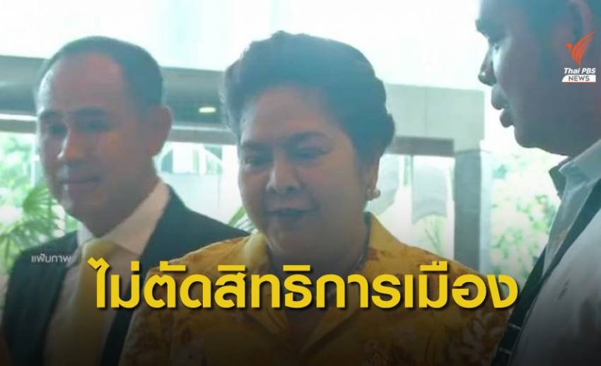 ศาลฎีกา ตัดสินจำคุก 1 เดือนปรับ 4 พัน "นาที" ยื่นทรัพย์สินเท็จ