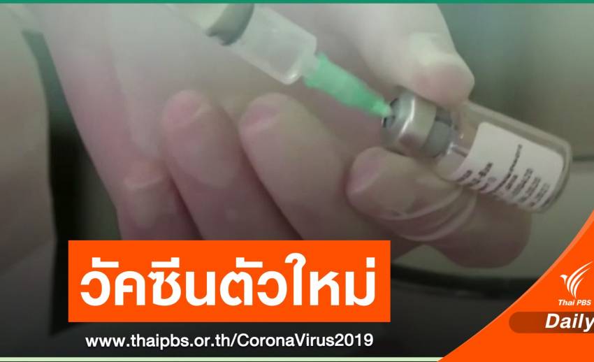 รัสเซียเตรียมรับรองวัคซีนต้าน COVID-19 ตัวที่ 2 เดือน ต.ค.นี้