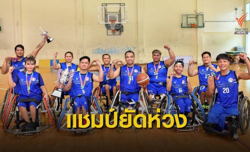 ทีมนนทบุรี คว้าแชมป์ วีลแชร์บาสเกตบอลชิงชนะเลิศแห่งประเทศไทย