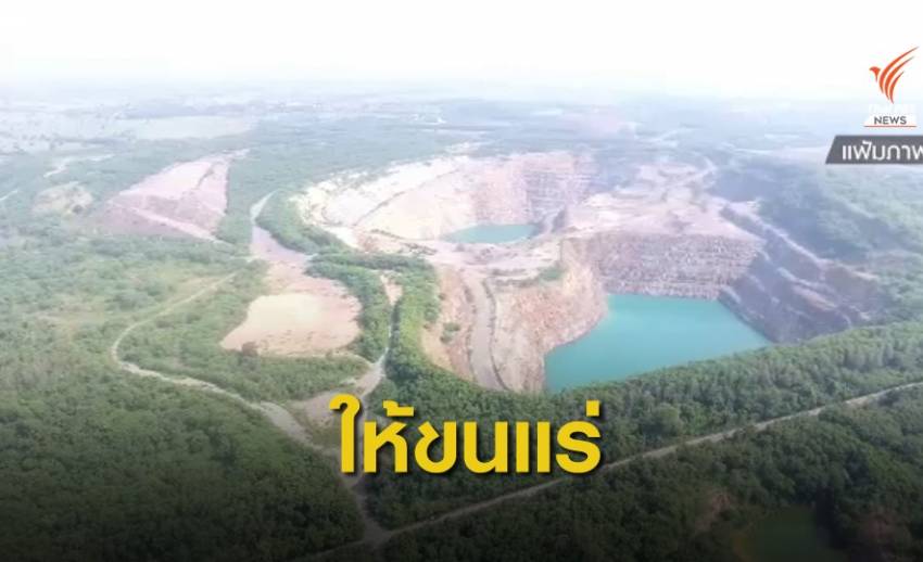 "คิงส์เกต" เผยรัฐบาลไฟเขียวขนแร่ออกเหมืองชาตรี เชื่อเป็นสัญญาณบวก