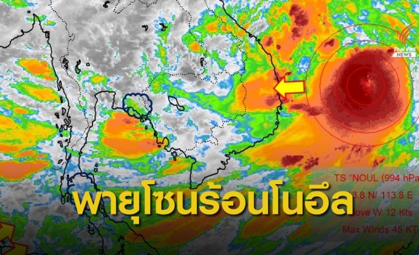 กรมอุตุฯ คาด “โนอึล” แรงขึ้นเป็นไต้ฝุ่น ฝนตกหนักทุกภาค 18-20 ก.ย.
