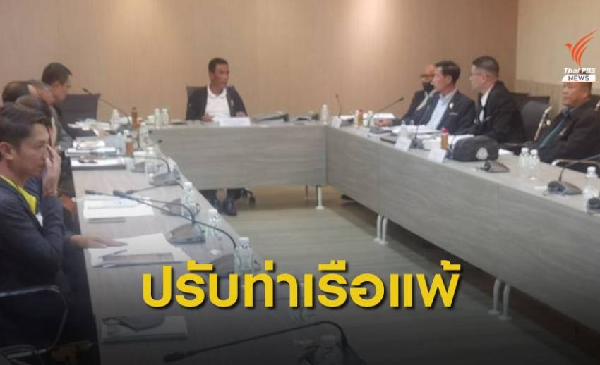 คกก.วินัยฯ ปรับ "ท่าเรือ แพ้ โปลิศ เทโร" 0 - 2 เหตุไฟสนามดับ