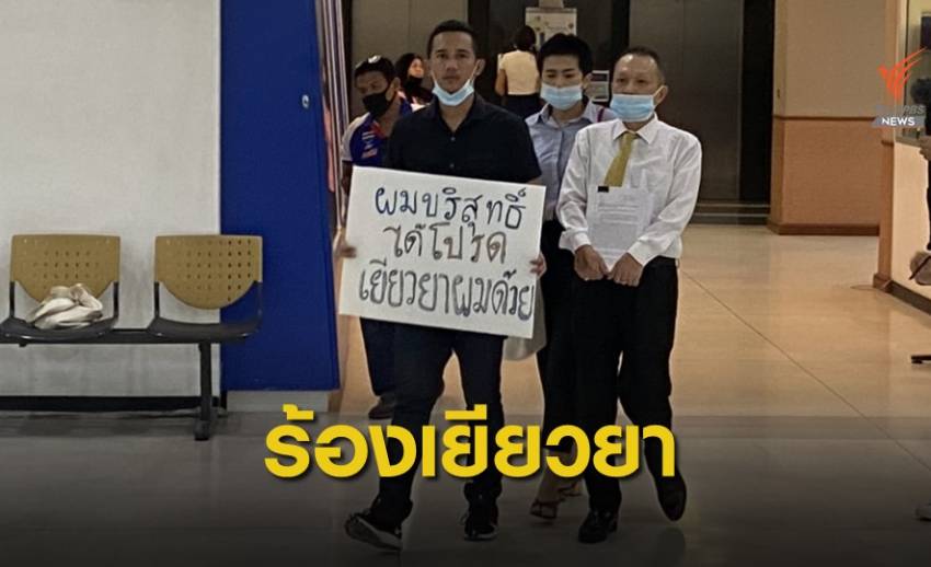เจ้าแม๊กซ์ อัจฉริยะ ขอให้กระทรวงยุติธรรมจ่ายเงินเยียวยา หลังติดคุกฟรี 14 เดือน
