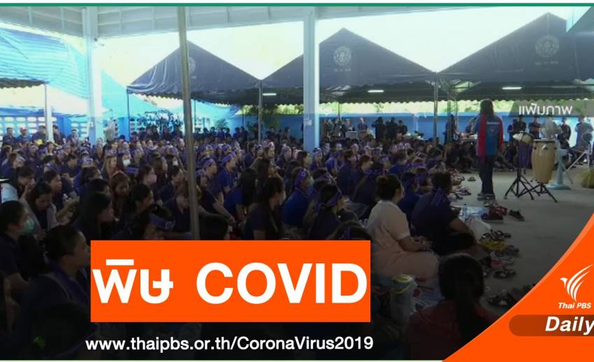 พิษ COVID-19 "แรงงาน" 1.3 ล้านคนร้องเรียนถูกเลิกจ้าง