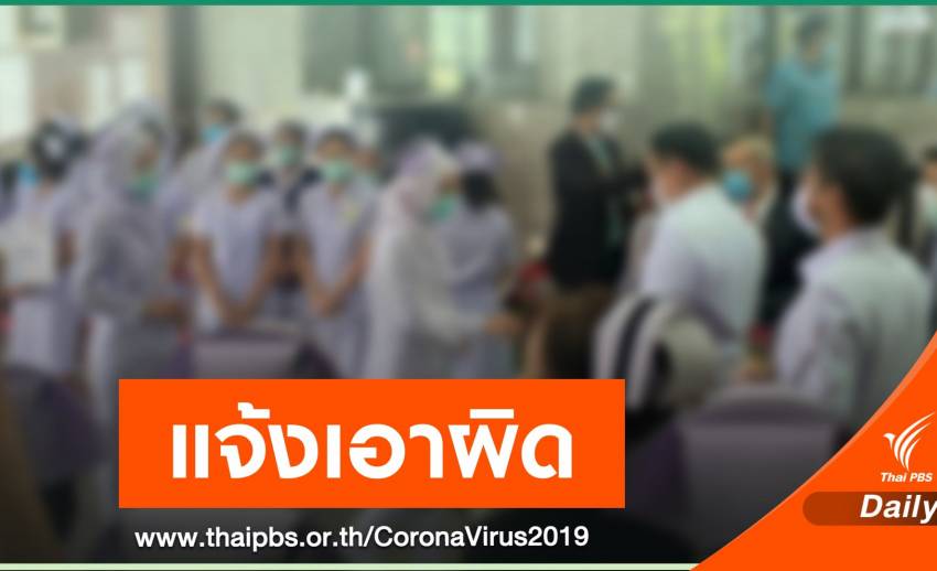 แจ้งความ-สั่งย้าย " ผช.สสอ." เรียกรับเงินบรรจุ "ขรก.รุ่น COVID"