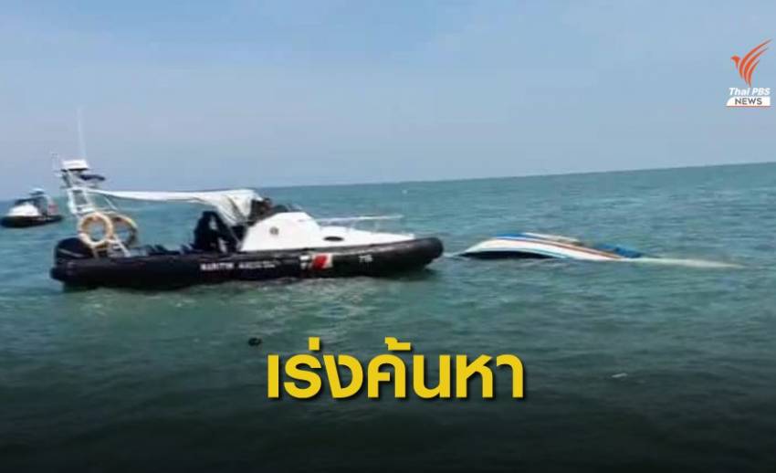 ระทึก! ประมงไทยลักลอบหาปลาน่านน้ำมาเลเซีย ถูกชนสูญหาย 1 คน 