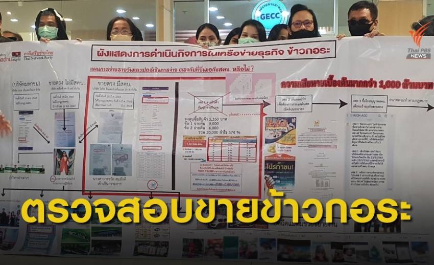 ตรวจสอบบริษัทระดมทุนซื้อข้าว เสียหายหลายพันล้านบาท
