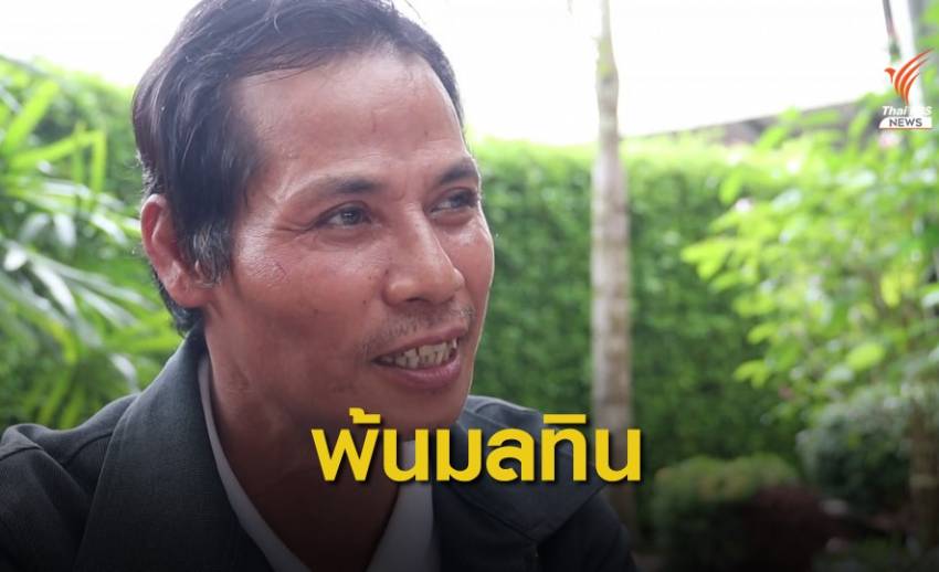 "เหมือนเกิดใหม่" เปิดใจโชเฟอร์ ศาลยกฟ้องคดียัดยาบ้า 1 เม็ด