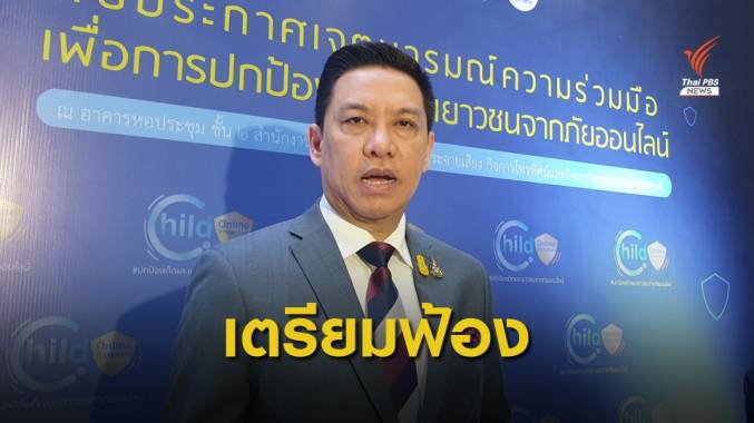 "พุทธิพงษ์" เตรียมแจ้งเอาผิดมือโพสต์หมิ่นสถาบันฯ ช่วงชุมนุม 19 ก.ย.