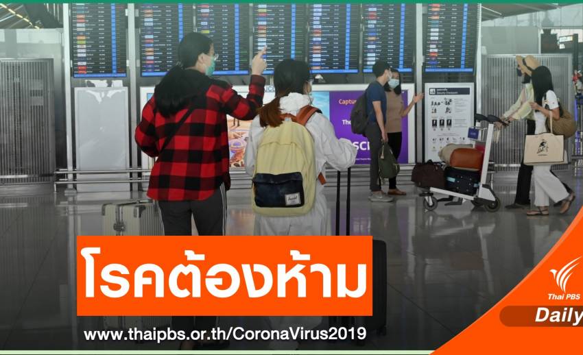 ไฟเขียว COVID-19 เป็นโรคต้องห้าม-เทงบ 204 ล้านบาทรับมือ